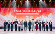 四川省第三届大中小学铸牢中华民族共同体意识校园舞台剧展演活动在蓉颁奖