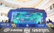 潮玩“电竞+文旅”  王者荣耀全国大赛在广安选“角”
