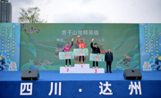 2025年高新科创杯四川·达州首届梨树坪越野自行车挑战赛收官
