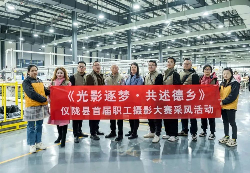 摄影协会会员在企业采风留影
