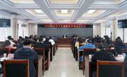 2025年广元全市卫生健康宣传统战工作会召开