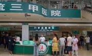 全省率先！德阳市公立医院5月1日起全面推行“挂一次号管八天”