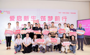 成都市慈善总会斌彩爱心慈善基金“初愿”项目总结发布会举行