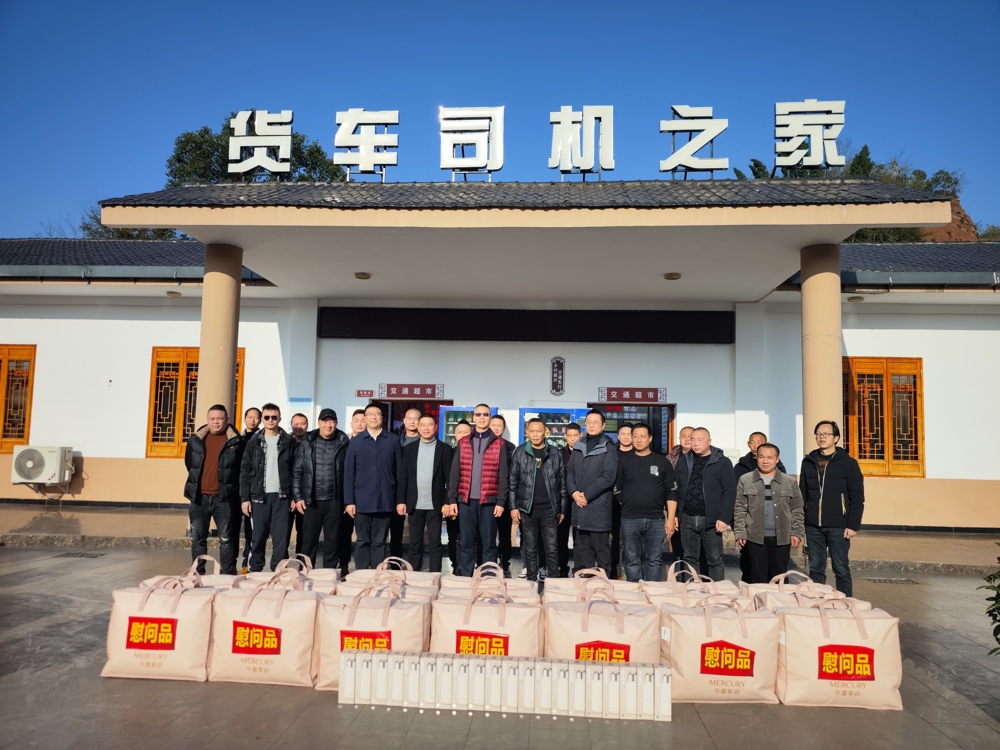 乐山市总工会慰问货车司机  