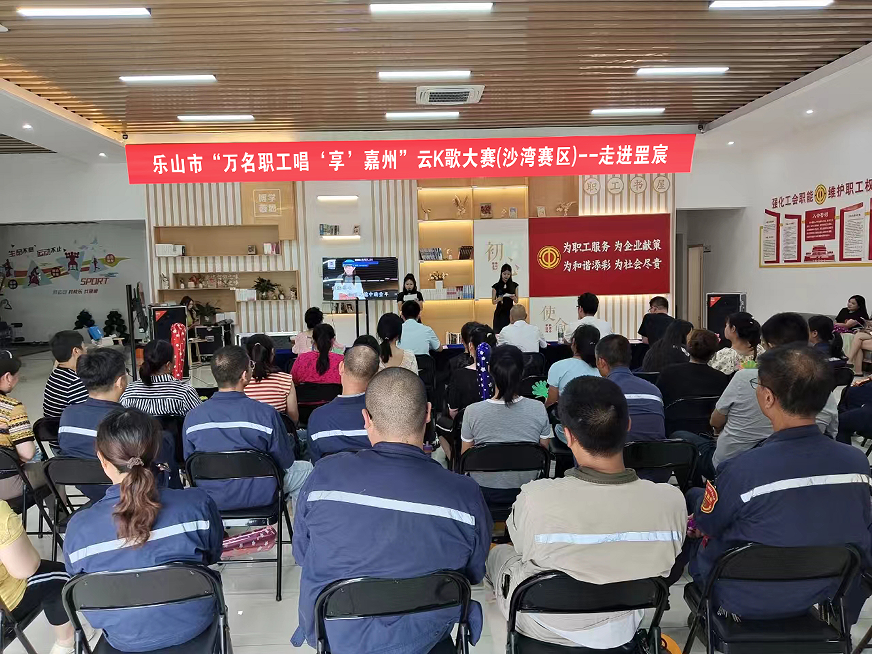 依托职工之家开展“万名职工唱‘享’嘉州”云K歌大赛活动