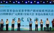 国内外茶商和行业专家齐聚广元   共同推动旺苍茶叶走向广阔市场