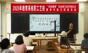 绵阳市涪城区职工艺校“书香墨韵”书法研习坊开班
