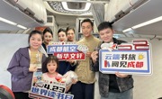 【世界读书日】成都航空携手新华文轩打造“移动文化客厅”