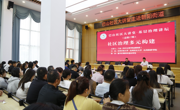  构建治理共同体  走好基层“善治路” “巴山社区大讲堂”开讲基层治理系列讲座