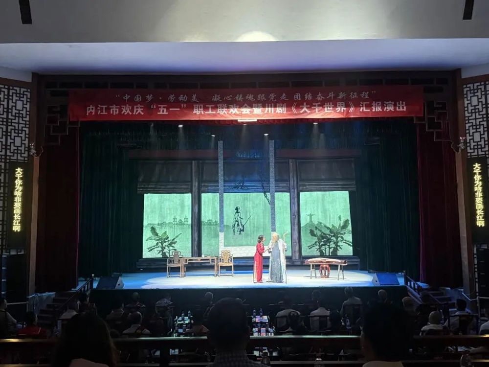 内江大千演出