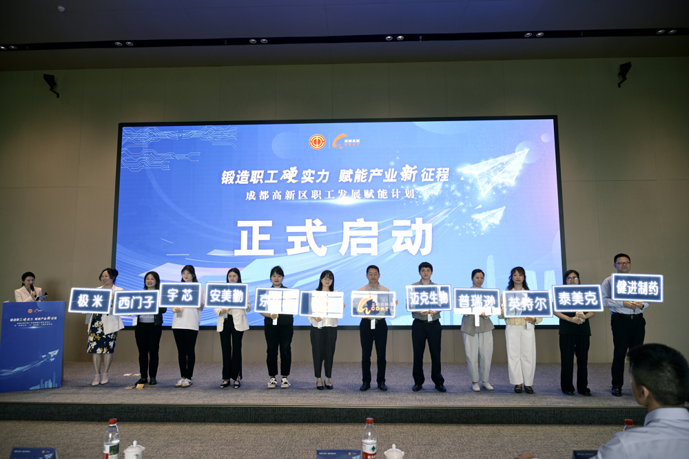 成都高新区职工发展赋能计划启动