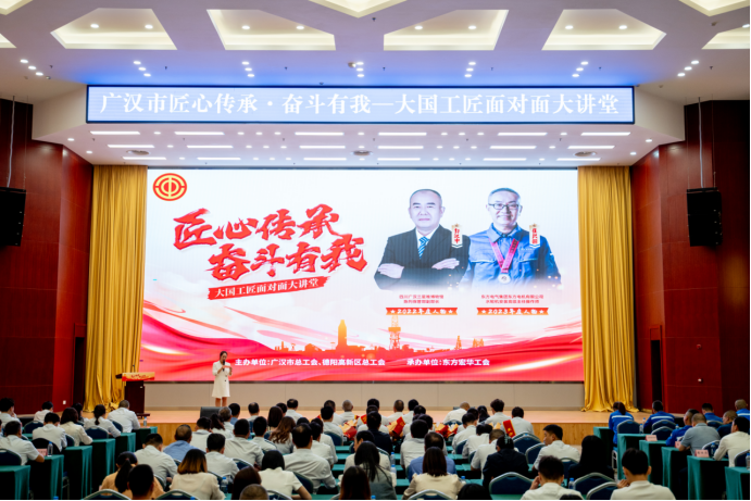 广汉市举办“大国工匠面对面大讲堂”活动（改）844