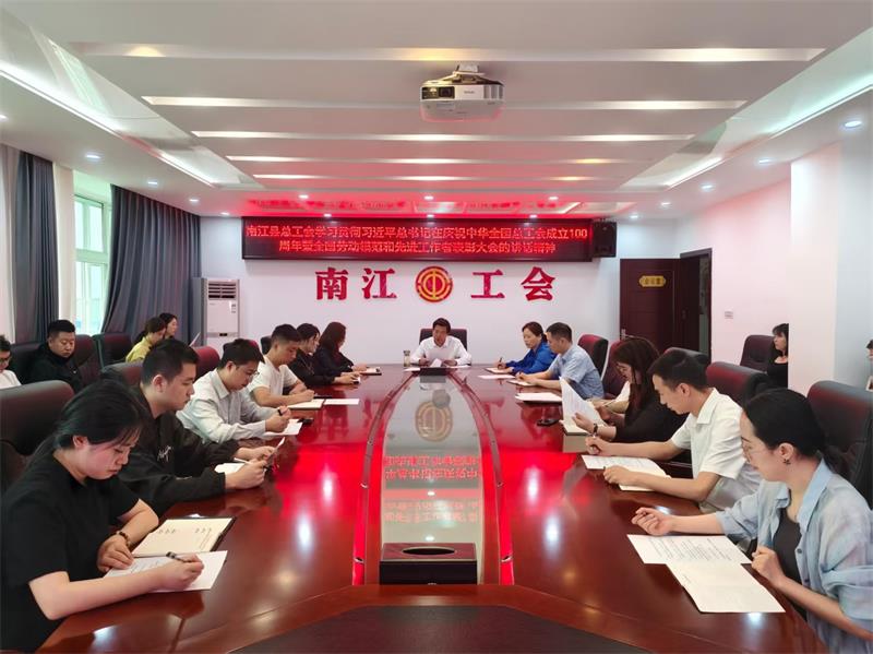 南江专题会
