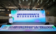 成都东部新区跨境电商产业推介暨蓉品出海活动举行