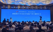 2025中国产业转移发展对接活动（四川）新能源汽车及动力电池产业专题对接活动在蓉举行