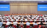 王晓晖主持召开省委警示教育会强调：把开展警示教育作为重要内容抓紧抓好，教育引导全省党员干部知止存畏遵规守纪