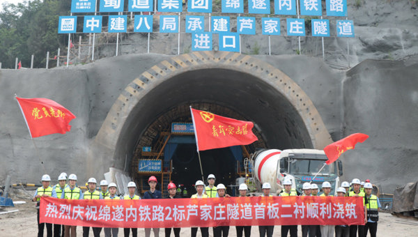 绵遂内铁路绵遂段芦家庄隧道二衬首件工程浇筑完成
