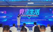 众多福利来袭！“竞享生活”四川省电子竞技消费月在蓉启动