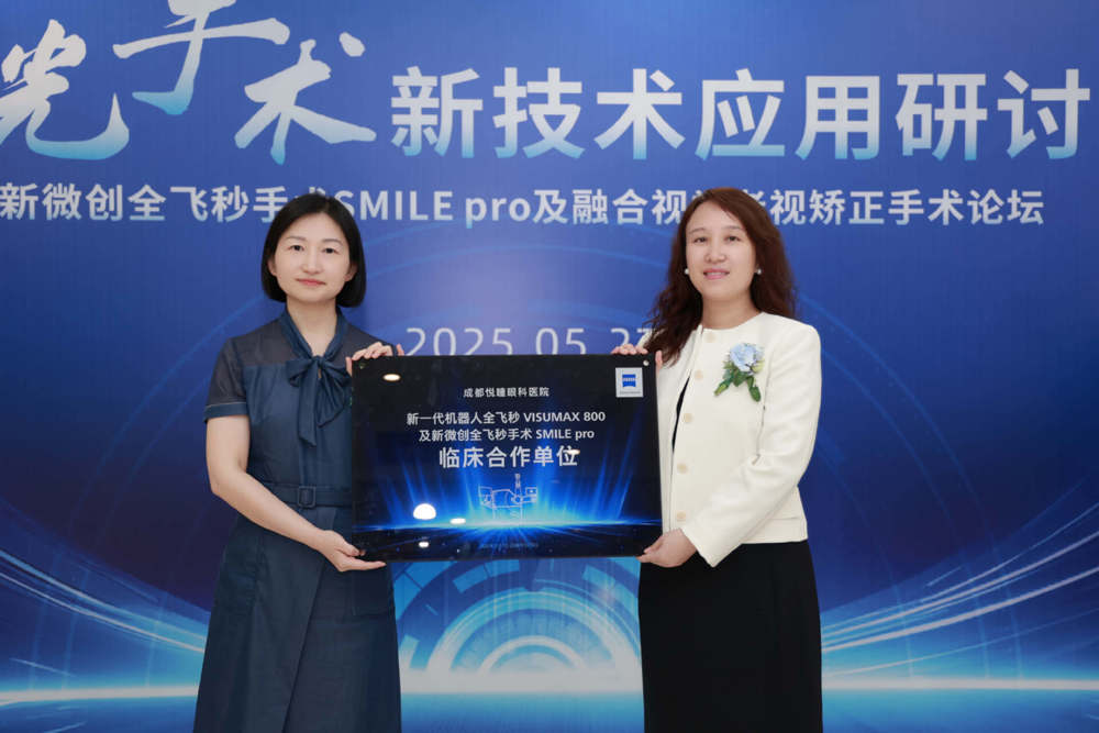 蔡司医疗眼科川藏业务负责人童小乔女士（右）向成都悦瞳眼科医院屈光科主任陈星教授（左）颁发授牌