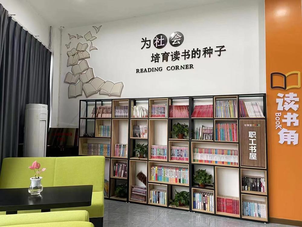 五通桥区茶花社区职工书屋