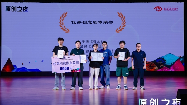 江口沉银“变身”悬疑大片！眉山彭山学子凭《彭山》斩获国际电影节创意剧本奖