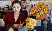 系好安全带 “翱翔古蜀”——在万米云端解锁三千年金沙密码