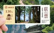 广元剑门关-昭化古城联票首发