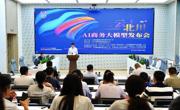  数字赋能县域经济 绵阳北川发布县域级AI商务大模型
