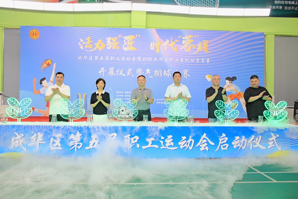 开幕式现场（成华区总工会供图）
