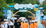 解锁文旅新体验 成都世运会“跟着赛事去旅行”眉山站开启