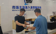 达州“万市兴”赋能“一件事”，跑出企业迁移“高速度”