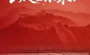 一见·站在历史的坐标前，我们如何凝望未来？