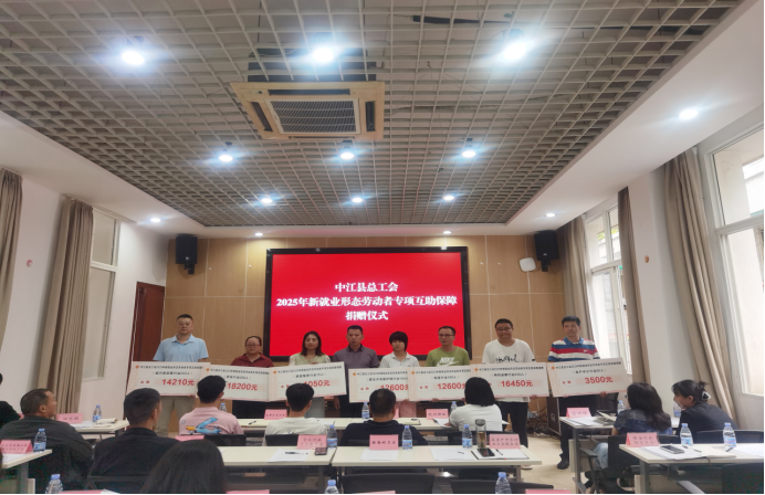 中江县总工会为新就业形态劳动者赠送“专属保障”549