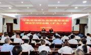 达州市生态环境局召开党组理论学习中心组（扩大）会
