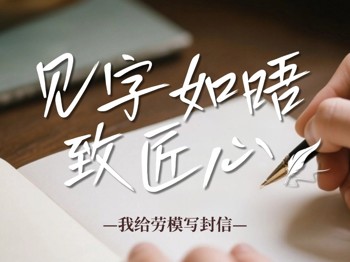 征文启事丨把敬意塞进信封，与他们见字如晤！点击查看投稿方式→