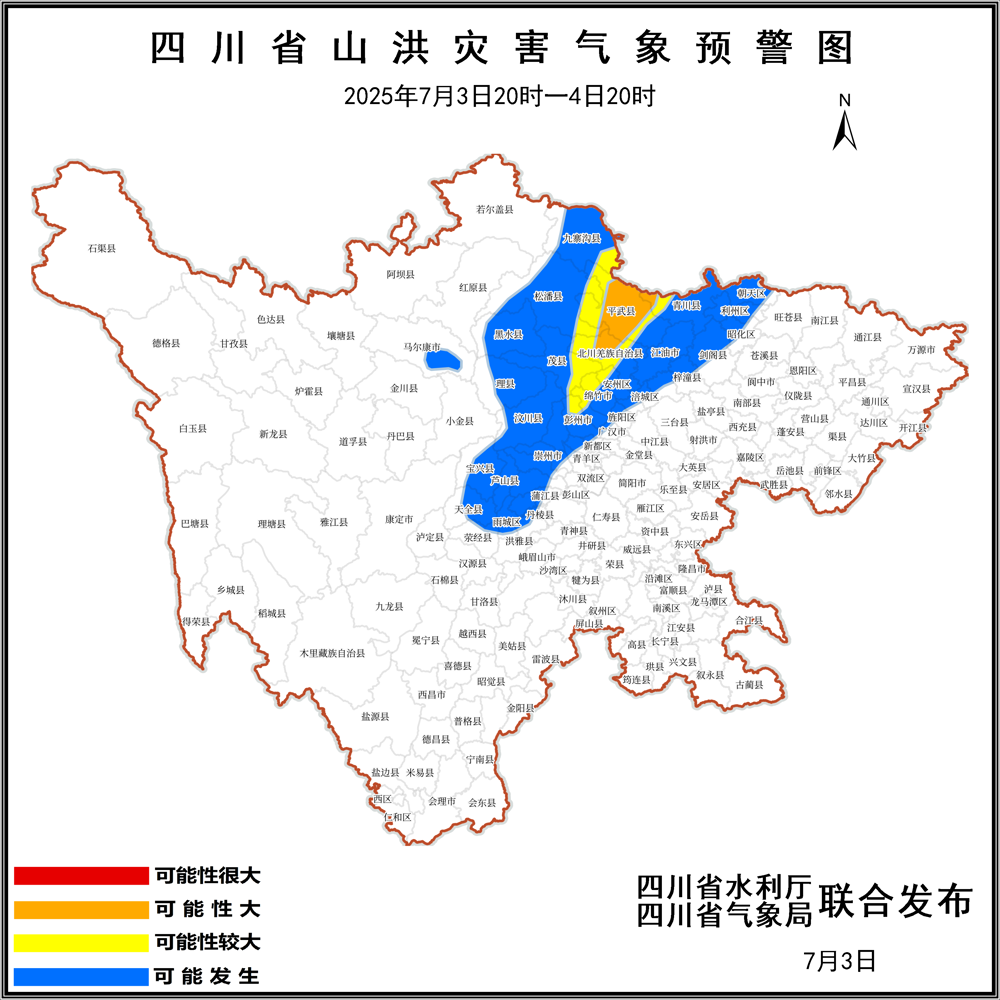 0703山洪橙色预警
