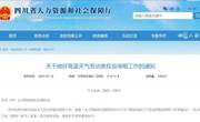 高温来袭！四川要求合理调整劳动者工作时间 落实防暑降温措施
