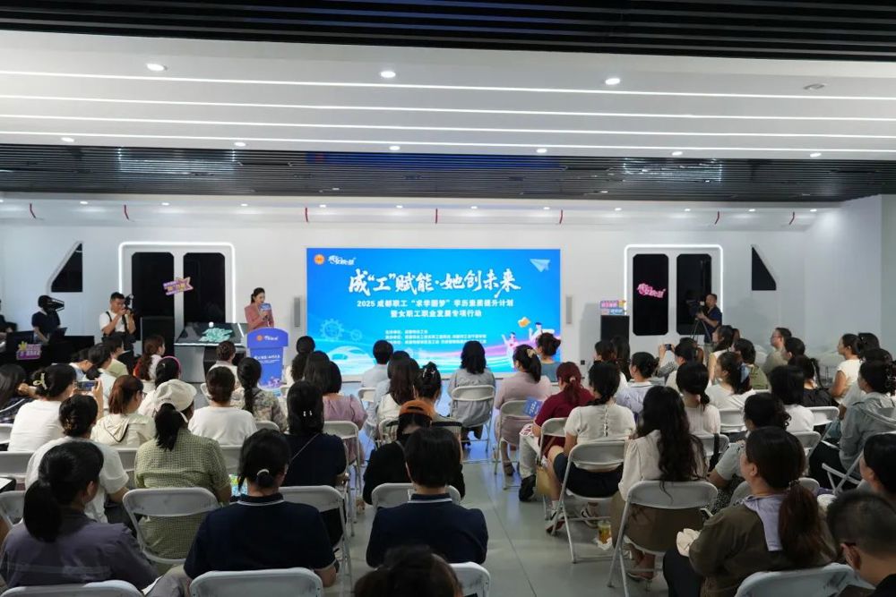 成‘工’赋能·她创未来活动现场（成都市总工会供图）