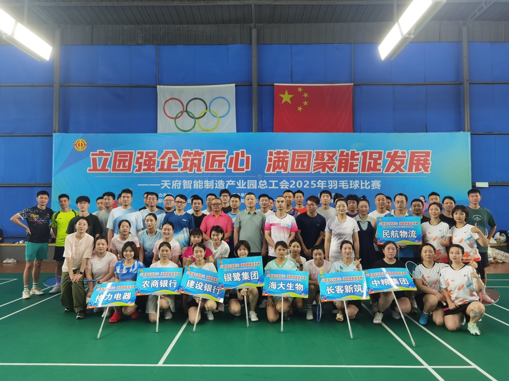 新津区2025年职工羽毛球比赛现场