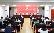 中共广元市委举行新闻发布会，解读市委八届十一次全会精神