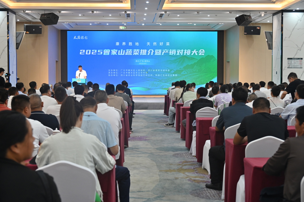 2025曾家山蔬菜推介暨产销对接大会现场