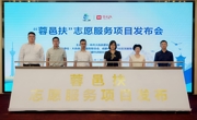 成都大邑县“蓉邑扶”志愿服务项目启动