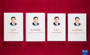 《习近平谈治国理政》第五卷中英文版出版发行