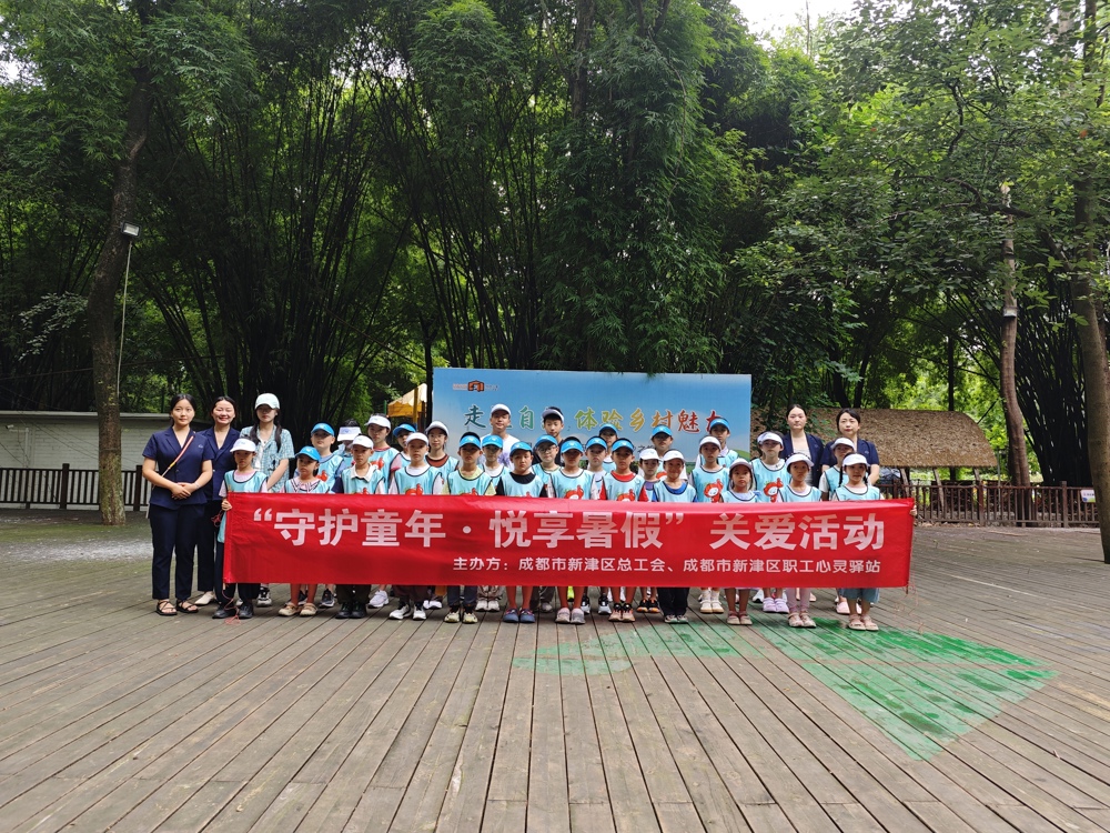 新津区总工会开展职工子女暑期户外拓展营活动 (新津区总工会供图)