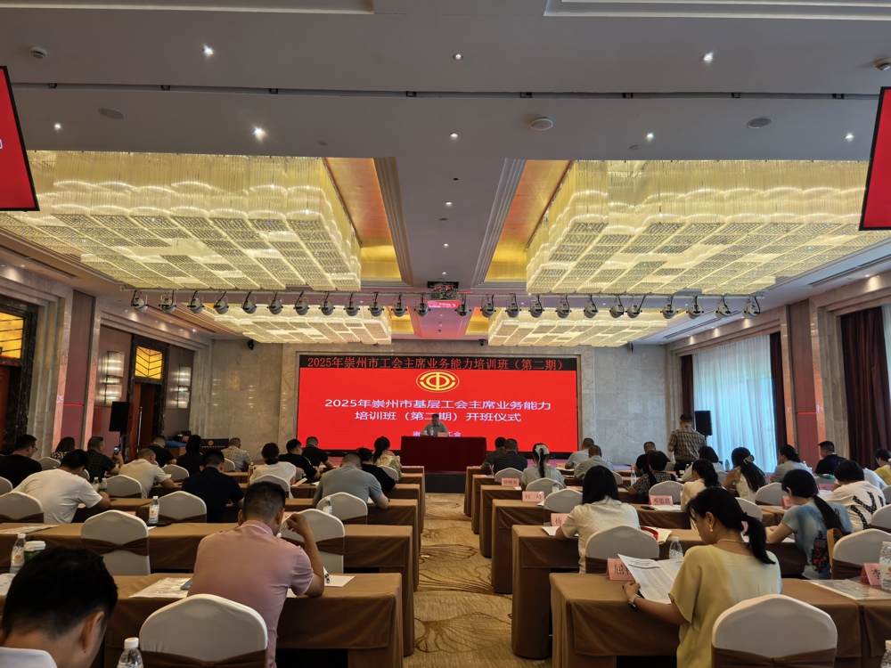 开班仪式现场（崇州市总工会供图）