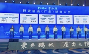 眉山在粤招商斩获500亿大单！36个项目落地