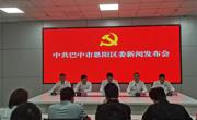 巴中恩阳：擘画文旅融合新蓝图，加快建设“两地三区”现代化新恩阳