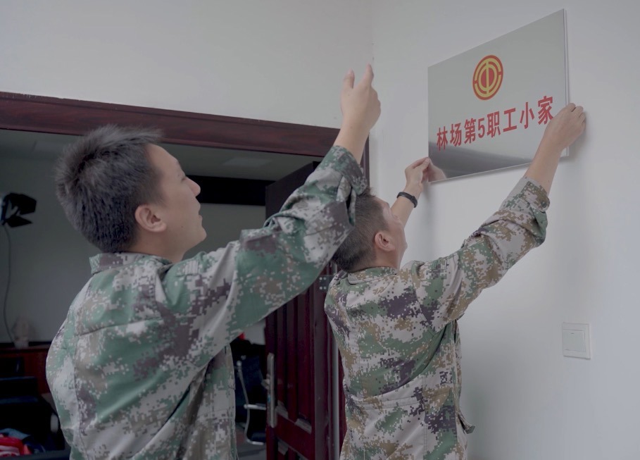 图为林场职工小家挂牌