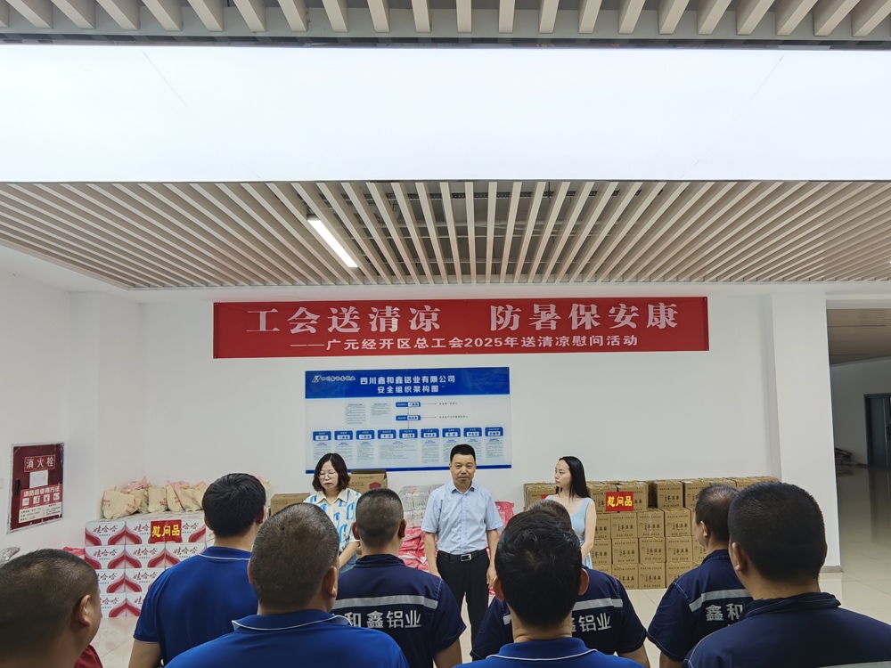 近日，广元经开区总工会开展到一线“工会送清凉，防暑保安康”慰问活动