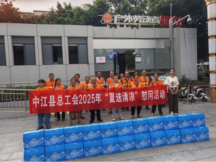 中江县总工会启动2025年“提升工会驿站服务能力”活动477